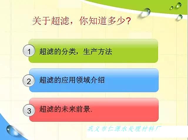 聚丙烯酰胺廠家：超濾的種類，生產方法，應用領域全解析，別說你很懂超濾