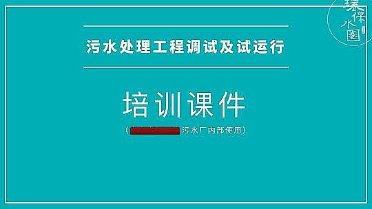 高質量纖維球濾料生產廠家運行36個污水項目后，做了這份PPT