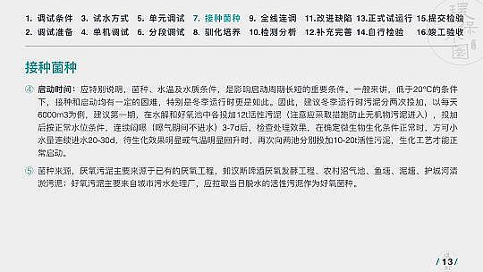 高質量纖維球濾料生產廠家運行36個污水項目后，做了這份PPT
