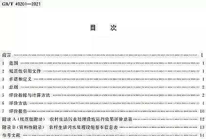 Ʒ|(zh)wSVϏSҘ˜ʷ | GB/T 40201-2021r(nng)ˮ̎O(sh)ʩ\Чurg(sh)Ҫ