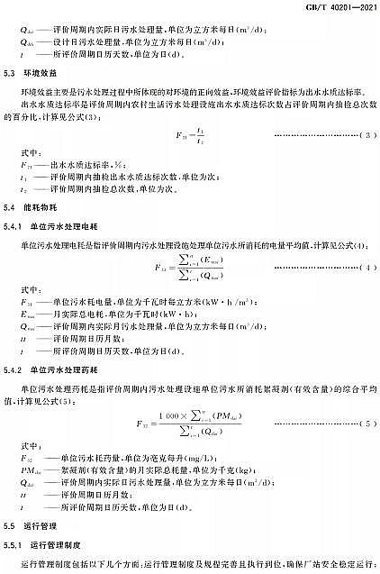 Ʒ|(zh)wSVϏSҘ˜ʷ | GB/T 40201-2021r(nng)ˮ̎O(sh)ʩ\Чurg(sh)Ҫ