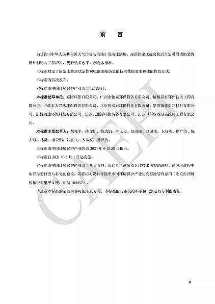 Ʒ|(zh)C̿SҘ(bio)(zhn)|T/CAEPI 34-2021̶C̿sbüg(sh)Ҫ
