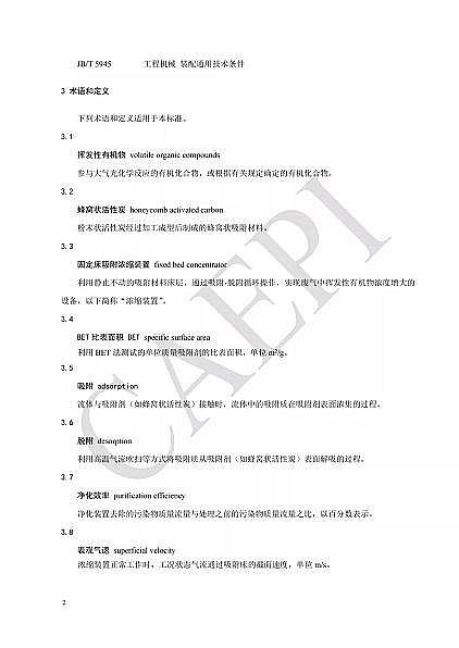 Ʒ|(zh)C̿SҘ(bio)(zhn)|T/CAEPI 34-2021̶C̿sbüg(sh)Ҫ