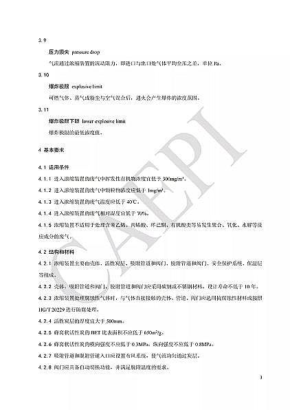 Ʒ|(zh)C̿SҘ(bio)(zhn)|T/CAEPI 34-2021̶C̿sbüg(sh)Ҫ