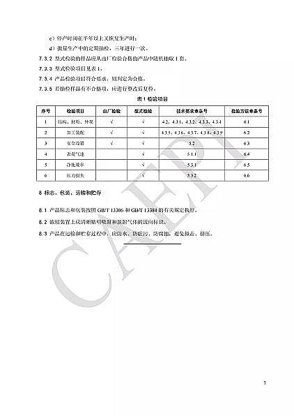 Ʒ|(zh)C̿SҘ(bio)(zhn)|T/CAEPI 34-2021̶C̿sbüg(sh)Ҫ