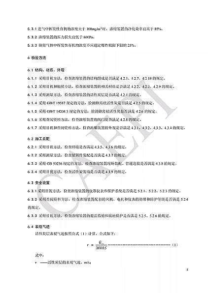 Ʒ|(zh)C̿SҘ(bio)(zhn)|T/CAEPI 34-2021̶C̿sbüg(sh)Ҫ