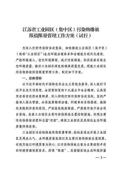 精選3A分子篩廠家全國首例!年底前江蘇172家工業園區實行污染物排放限值限量管理(附名單)