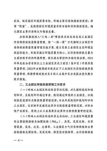 精選3A分子篩廠家全國首例!年底前江蘇172家工業園區實行污染物排放限值限量管理(附名單)