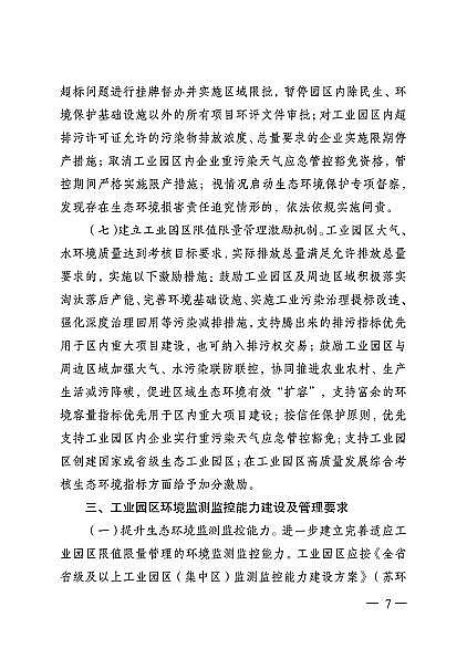 精選3A分子篩廠家全國首例!年底前江蘇172家工業園區實行污染物排放限值限量管理(附名單)