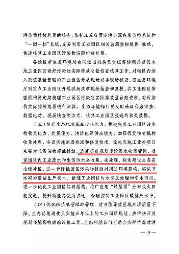 精選3A分子篩廠家全國首例!年底前江蘇172家工業園區實行污染物排放限值限量管理(附名單)