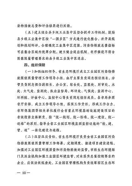 精選3A分子篩廠家全國首例!年底前江蘇172家工業園區實行污染物排放限值限量管理(附名單)