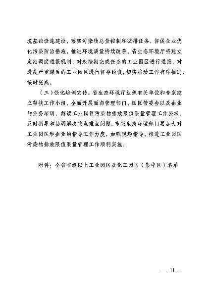 精選3A分子篩廠家全國首例!年底前江蘇172家工業園區實行污染物排放限值限量管理(附名單)