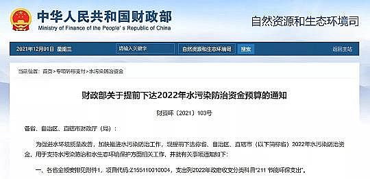 上好纖維球濾料廠家財政部下達2022年水污染防治資金預(yù)算，透露出什么信號?
