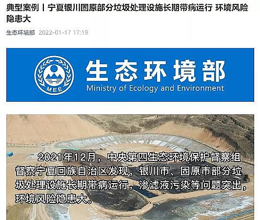高能曝氣器廠家中央環(huán)保督察批寧夏：滲濾液積存23萬(wàn)方，離黃河支流300米!