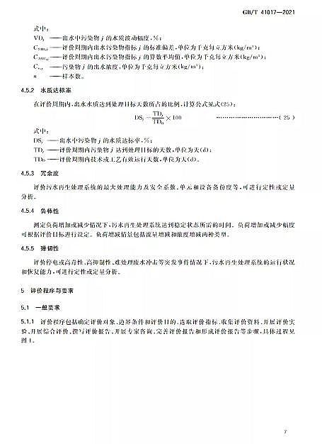 Cбa(chn)SˮÌ(do)t ˮ̎g(sh)cˇu(png)r(ji)GB/T 41017-2021202271(sh)ʩ