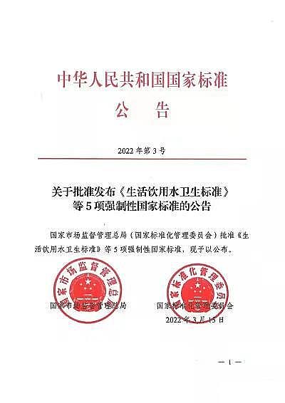 2022ʯӢɰVϏSذ | ˮl(wi)˜ʡ(GB5749-2022)ʽl(f)!